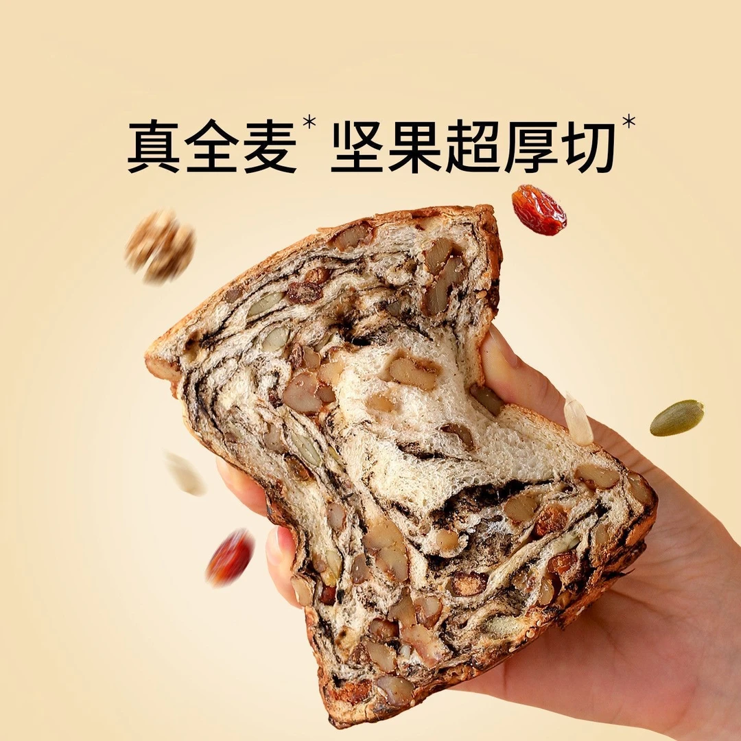 【全麦坚果厚切吐司】手撕面包饱腹代餐自律期早餐面包休闲办公零食