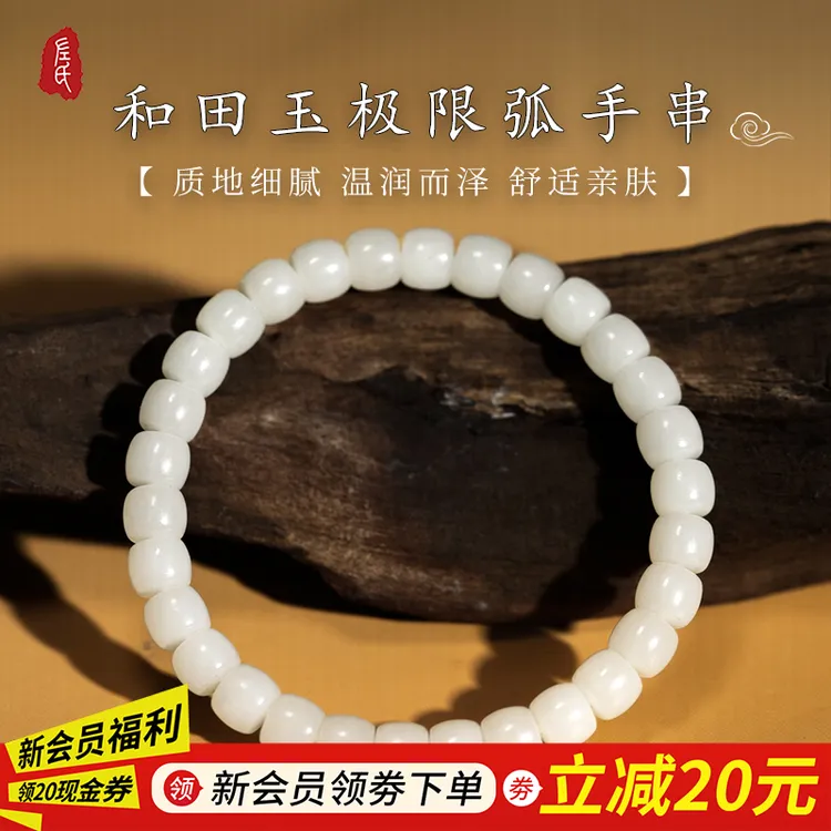 【左氏珠宝】典藏专属1647和田玉极限弧手串白色简约单圈