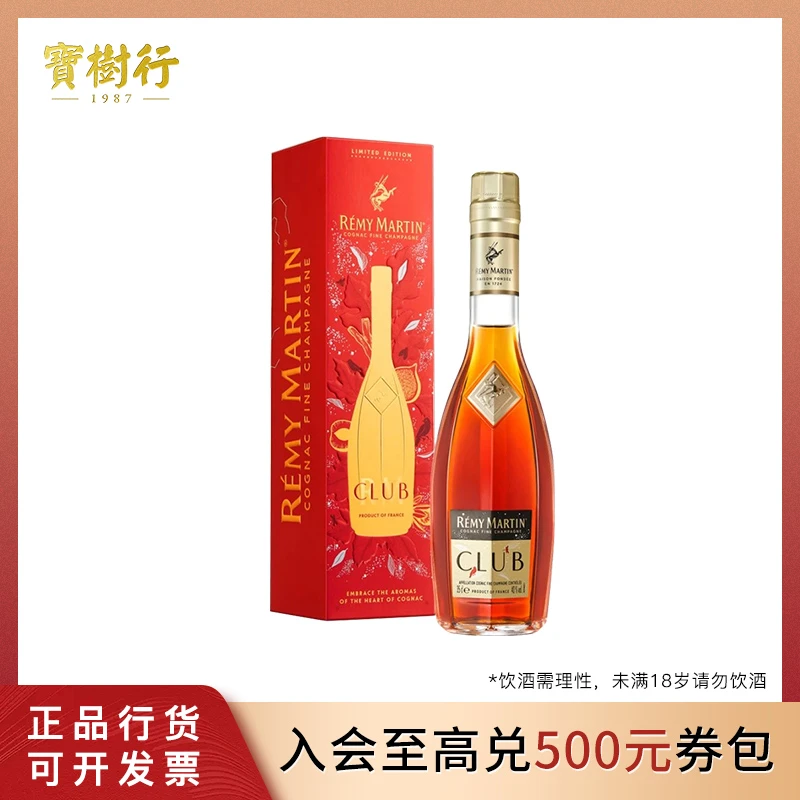 Remy Martin/人头马CLUB350ml 干邑之心限量版 香槟区干邑白兰地