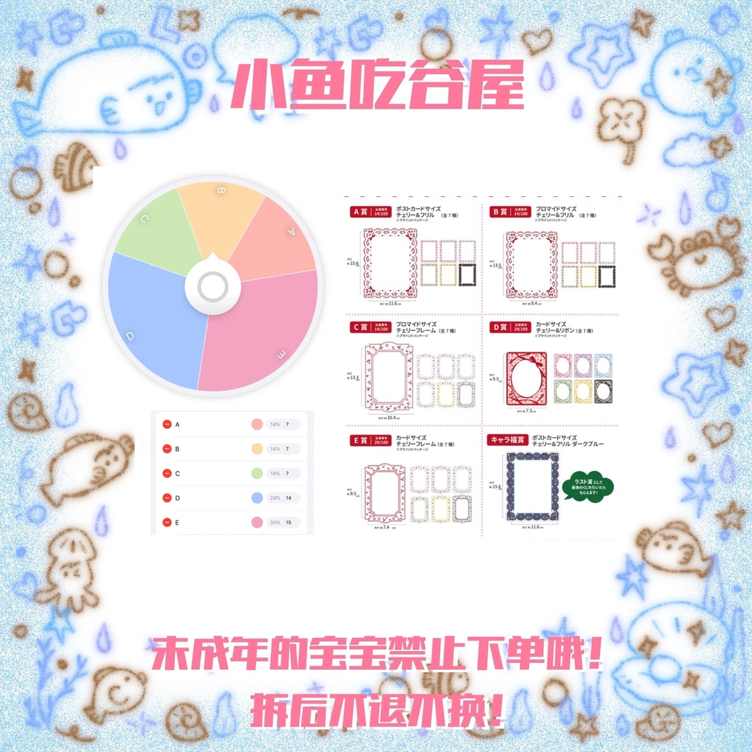 【Fukuya】樱桃转盘(盲抽代拆)