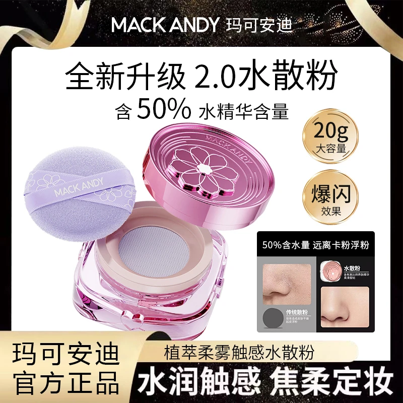 【拍下送口红】植萃柔雾触感水散粉保湿定妆控油持久遮瑕水润水散粉
