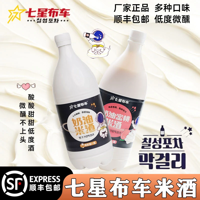 【厂家正品】七星布车奶油米酒延吉米酒延边特产朝鲜族玛格丽微醺