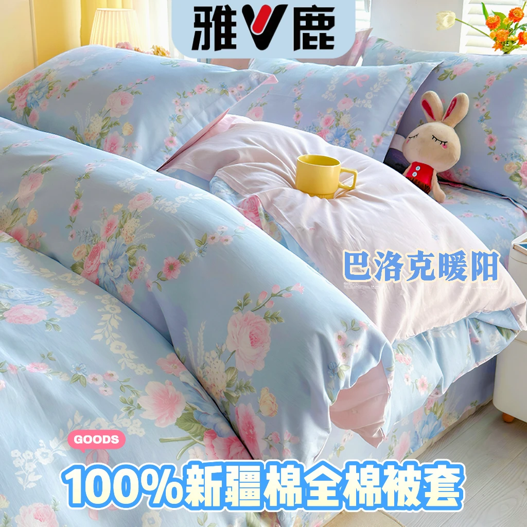 V/雅鹿全棉被套100%纯棉被套单被罩150x200x230四季通用被套加厚