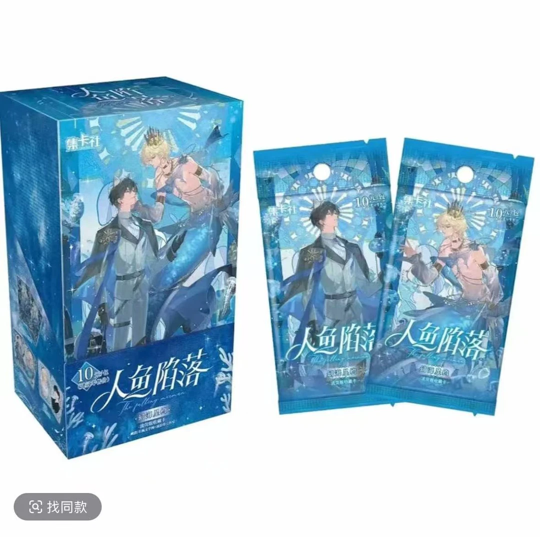 【玩法】集卡社人鱼陷落第四弹纪念卡牌