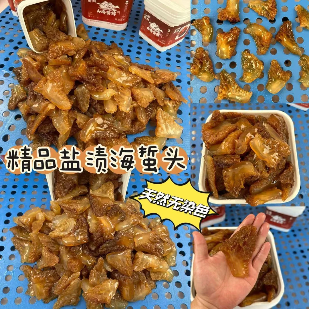 【山海蜇鲜】渤海湾野生海蜇头>5斤 盐渍非即食凉拌菜爽脆 天然海蜇
