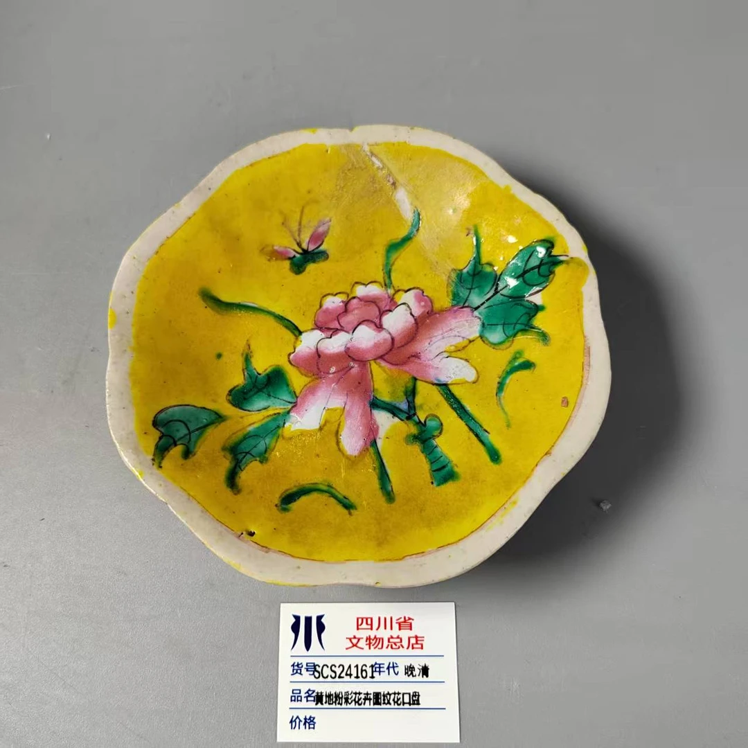 SCS24161晚清黄地粉彩花卉图纹花口盘