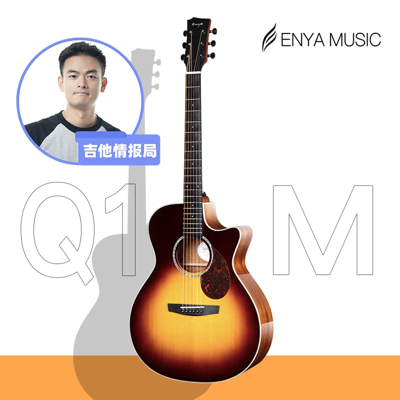 ENYA MUSIC恩雅吉他Q1M初学者入门指弹弹唱民谣单板吉它41寸GA桶