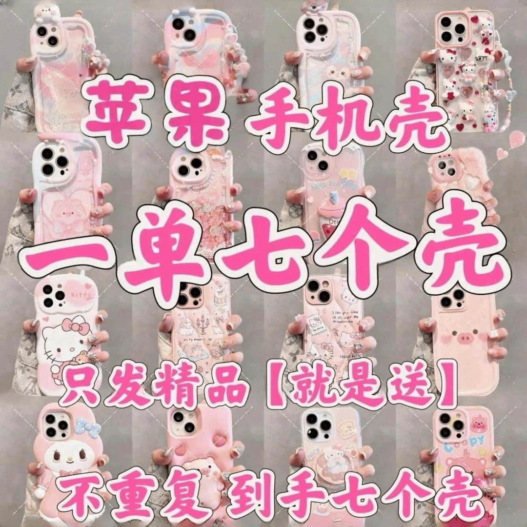 盲盒福袋适用于卡通手机壳苹果盲盒16/盲盒15/14/13/12/11