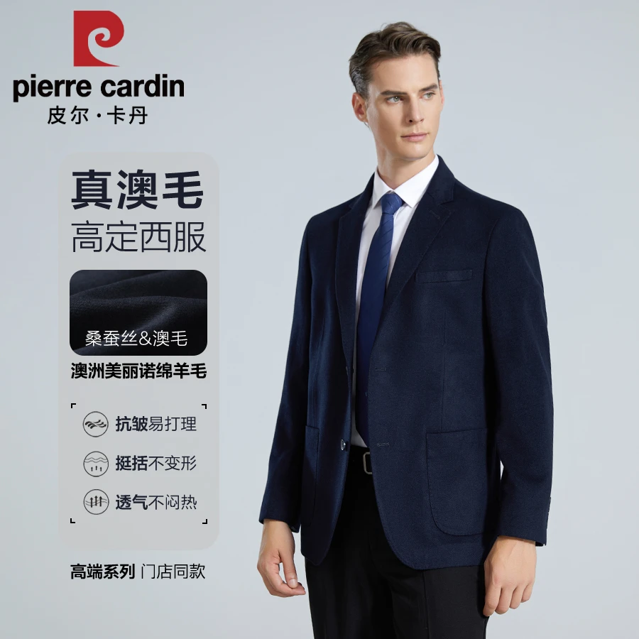 【澳毛&桑蚕丝】皮尔卡丹秋季平驳领商休闲男士绵羊毛西服西装718