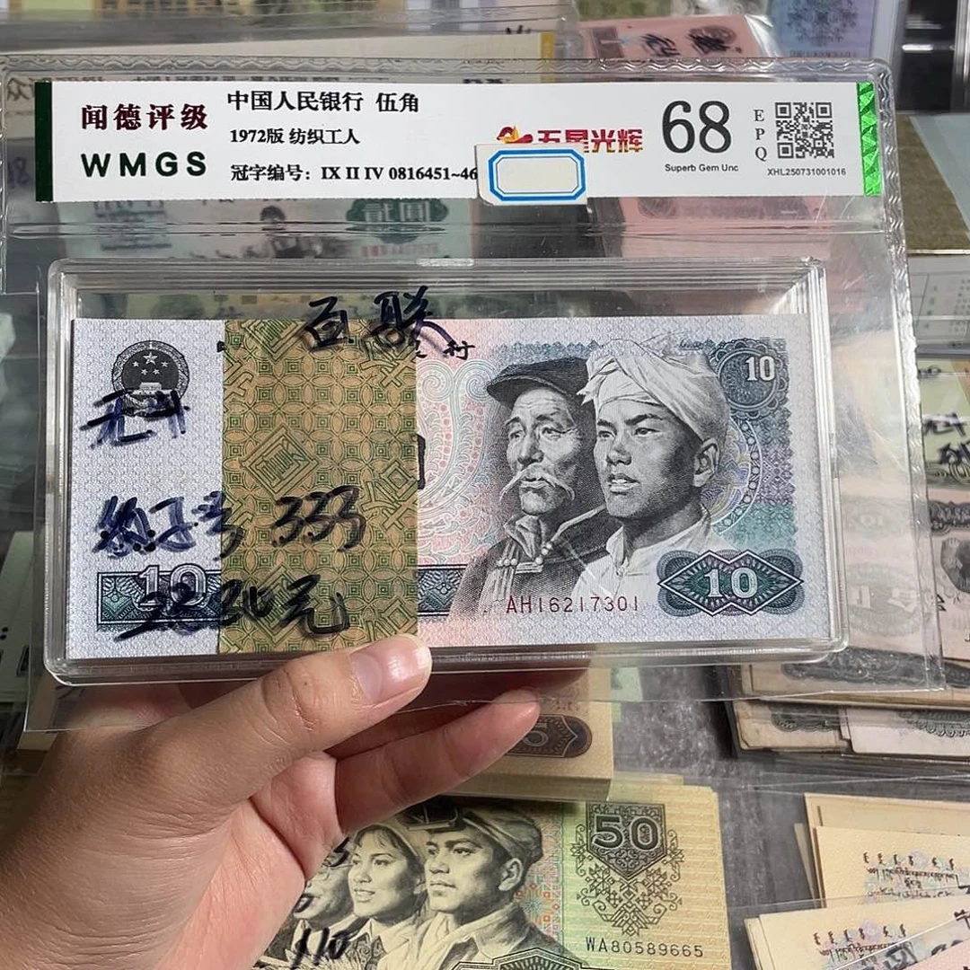 80年10元。100张连号。 全新品相。原票保真