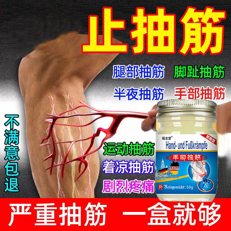 【好友推荐】手脚抽筋专用膏老年人半夜腿抽筋缓解膏小腿痉挛涂抹膏