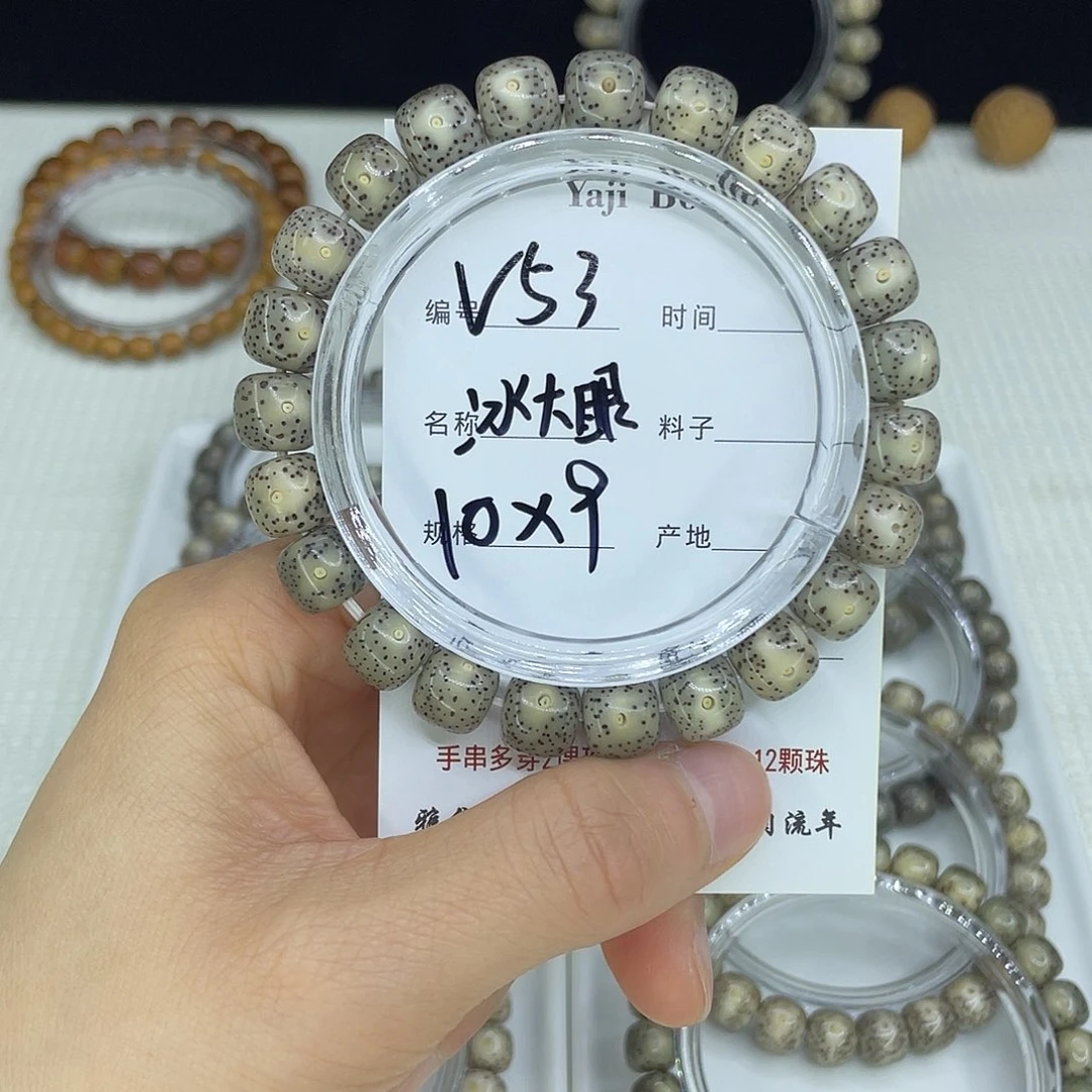 吊坠星月菩提V53冰大眼10