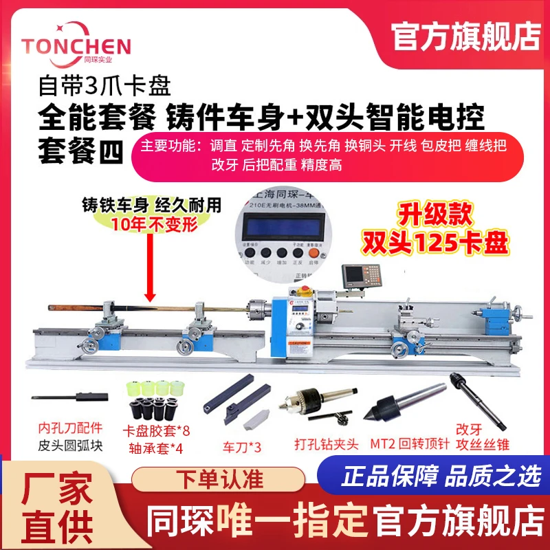 上海同琛套餐四球杆修杆机球杆维修机车床铜箍换先角修皮头修理器