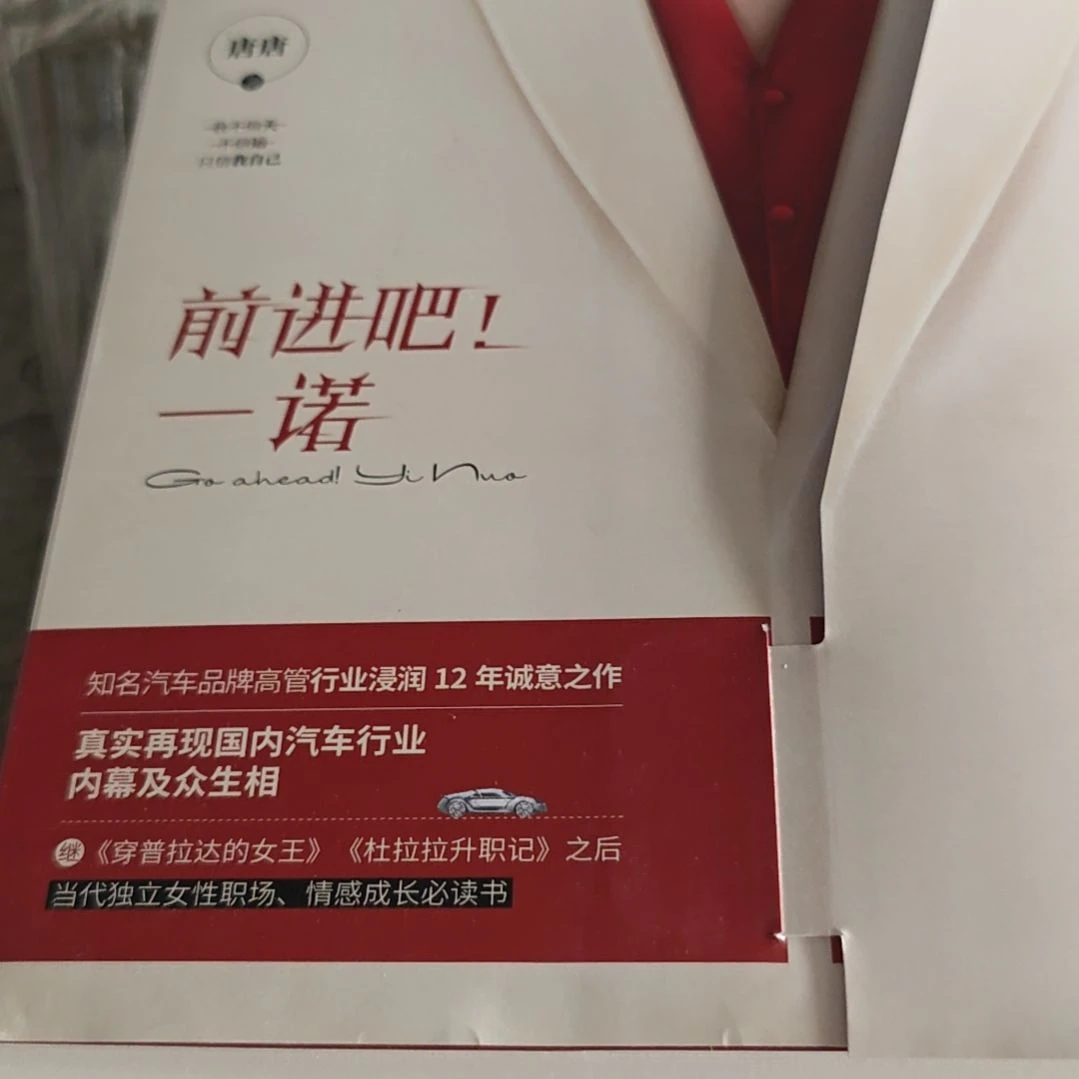 前进吧诺两本一套微瑕