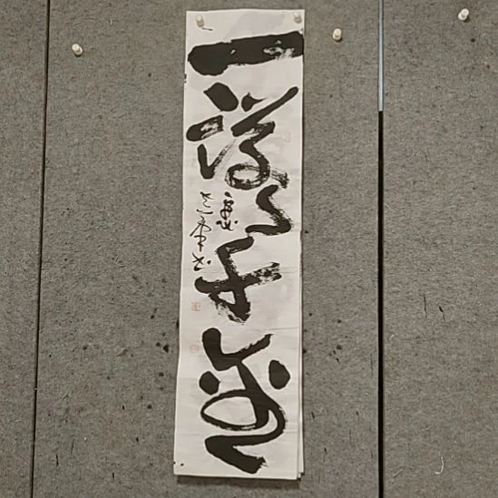 书法宋秉民。一诺千金