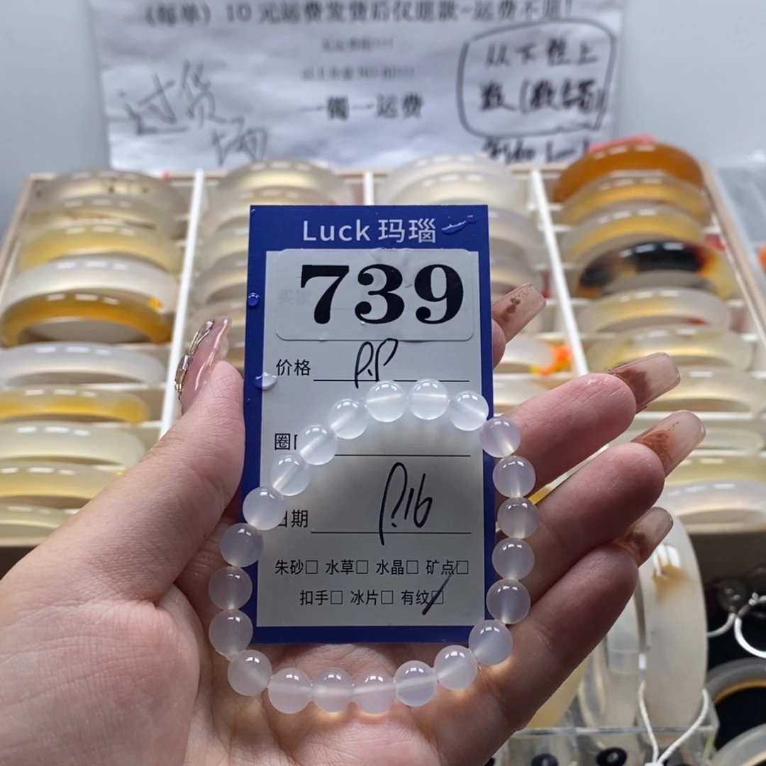 林****手镯玛瑙/玉髓未镶嵌