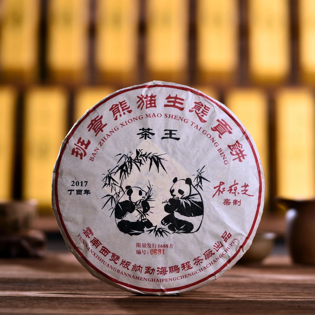 2017年【班章熊猫饼】国宝品质传天下 时间酿造 普洱生茶 357g