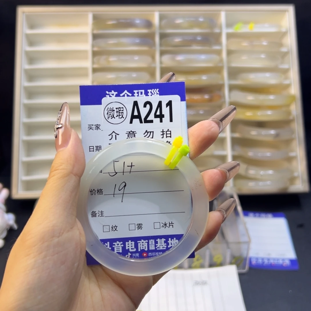 鲫***赋玛瑙/玉髓未镶嵌手镯