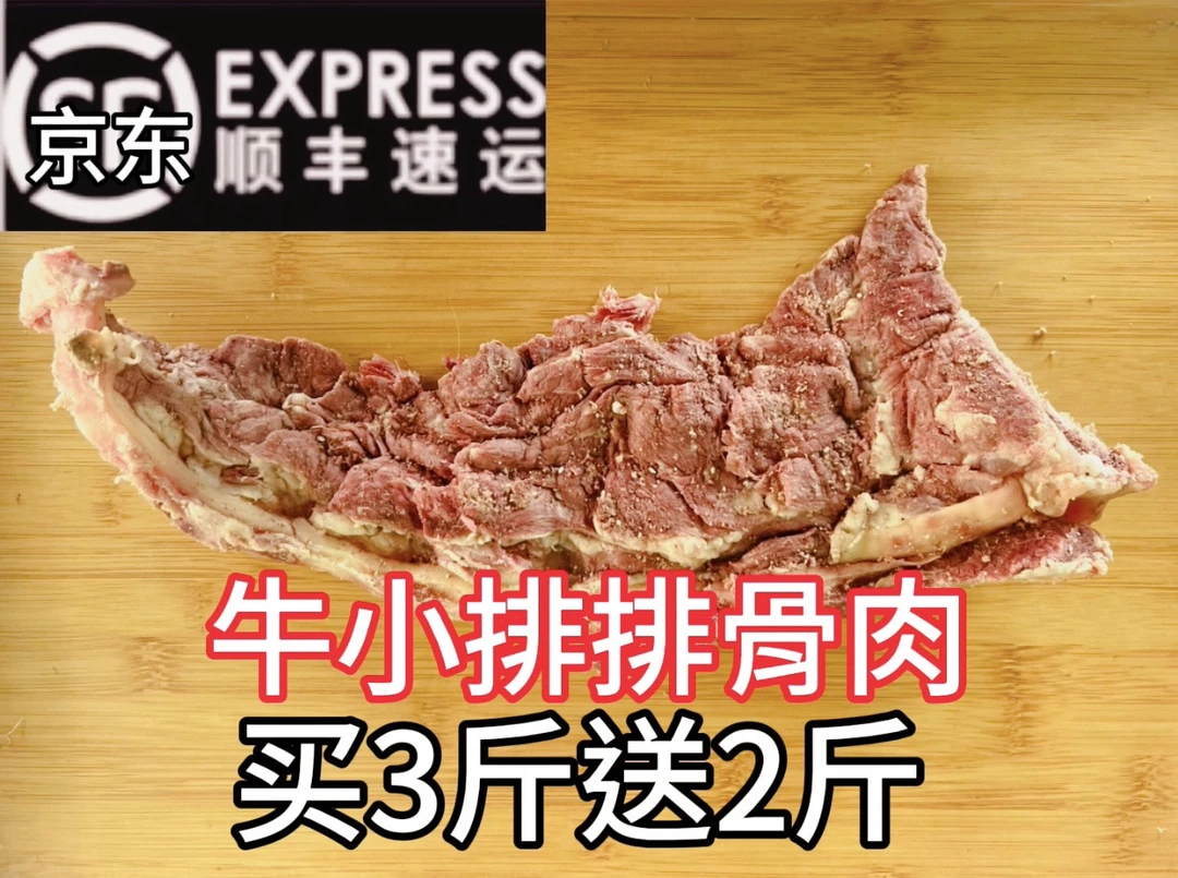【买3送2】全熟牛肉牛小排拍3斤送2斤到手5斤切块即食红烧清炖烧烤