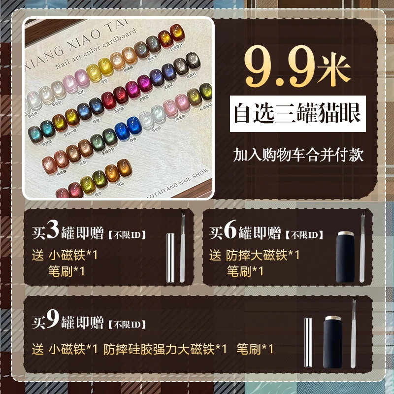 自选三罐秋冬新款猫眼胶甲油胶小白罐5g罐装美甲店专用【有备案】