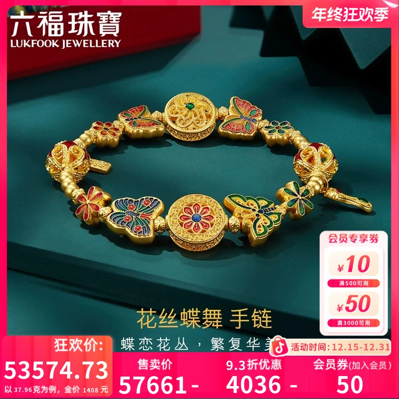 六福珠宝花丝蝶舞黄金手链足金手串轻奢国潮传承计价F63TBGB0096
