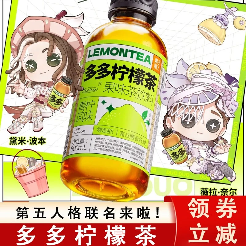 果子熟了第五人格联名多多柠檬茶茉莉莓果青柠味茶饮料500mL*15瓶