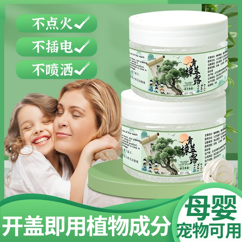 莱恺麦迪孕婴青樟兰露植物配方呵护儿童宝宝室内户外可用