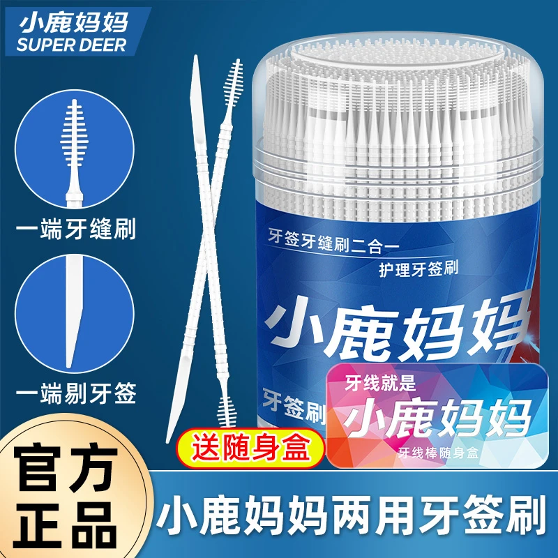 小鹿妈妈牙签刷牙缝刷塑料一次性牙签家用便携式家庭装剔鱼骨牙签