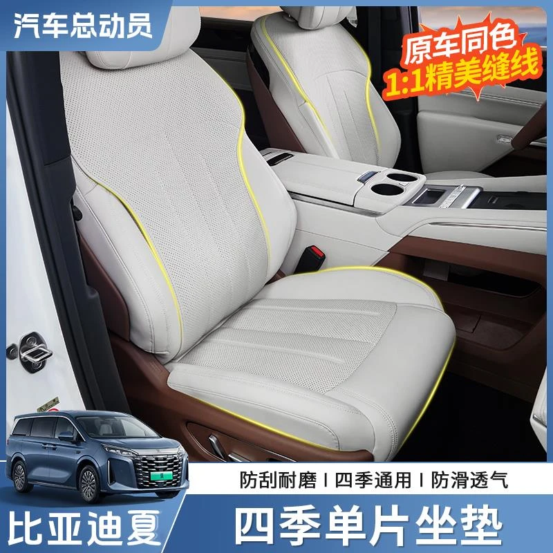 用适用于比亚迪夏单片坐垫座椅套透气通用打孔全覆盖内饰改装配件