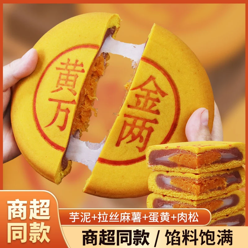 黄金万两大月饼福饼雪媚娘肉松蛋黄味拉丝麻薯中秋糕点
