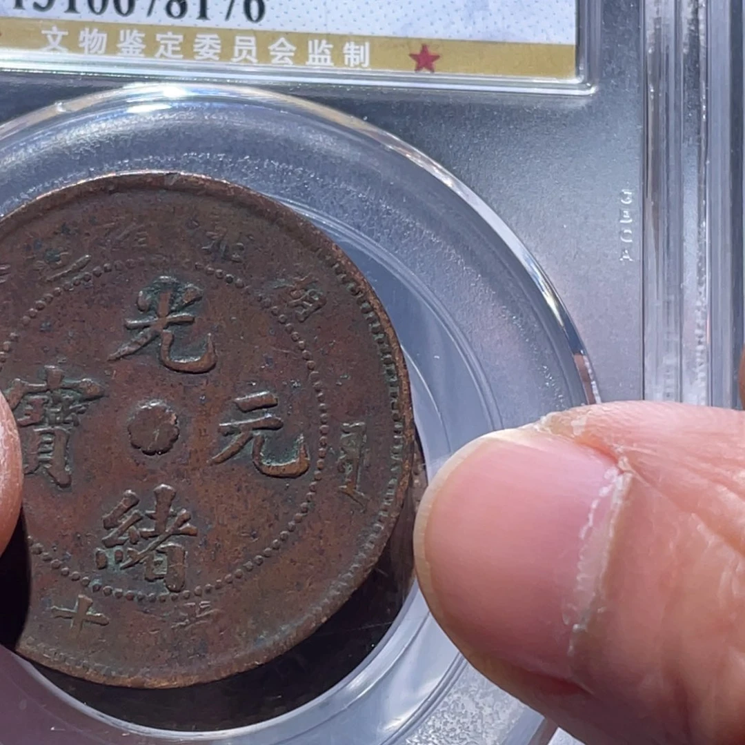 金属千*里吞吞铜元收藏吞