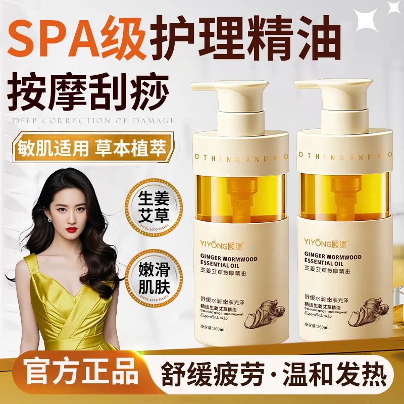 【官方正品】生姜艾草按摩精油开背推拿全身发热通经络免洗刮痧油女