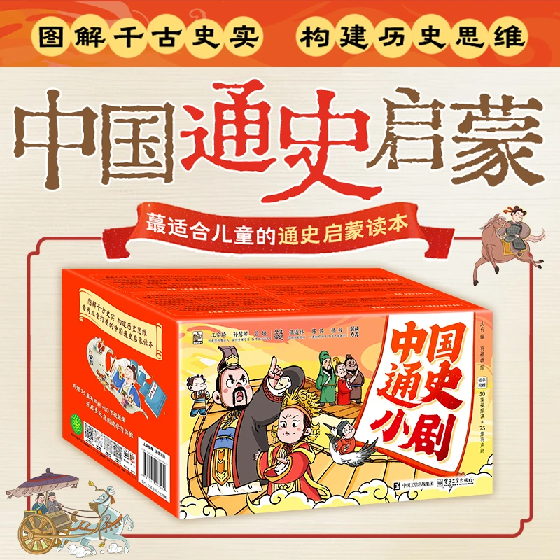 中国通史小剧（全75册）