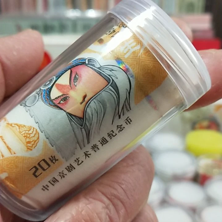 其他普通金属流通纪念币京剧生角1卷20枚配币筒1个