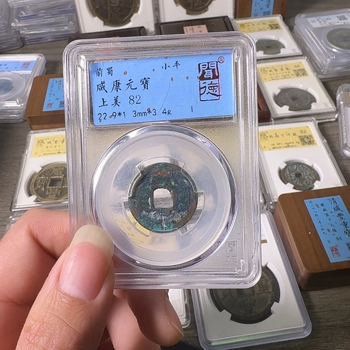 铜A闻博文化咸康元宝
