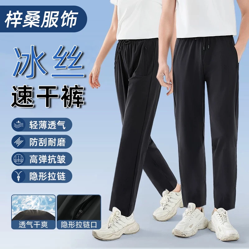男女同款冰丝春夏透气速干裤薄款休闲束脚裤子男款夏季