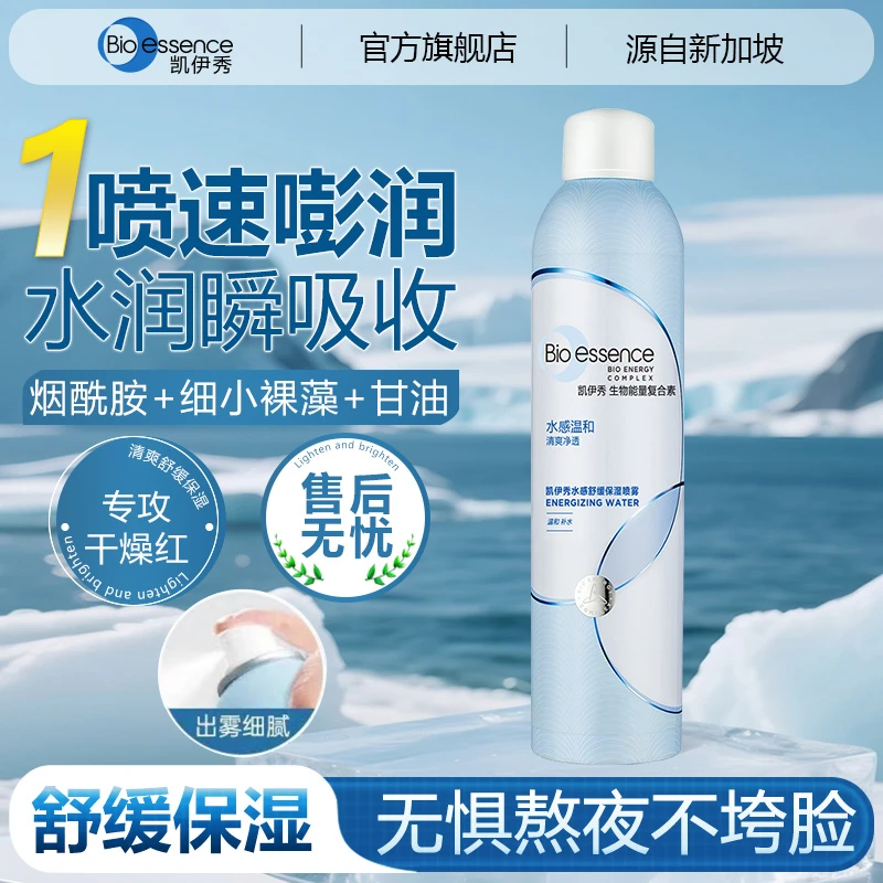 【补水喷雾】凯伊秀补水喷雾烟酰胺水感保湿爽肤水湿敷不黏腻大瓶夏