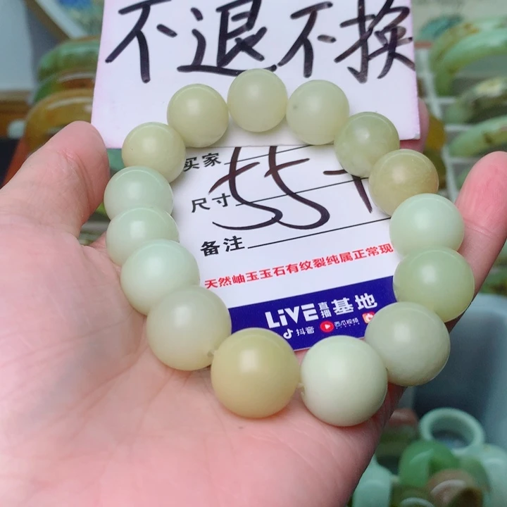 岫玉精品手环直播间放漏