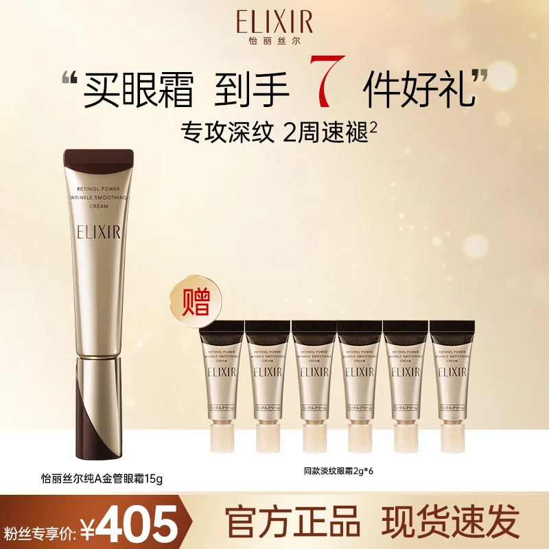 【小七专属】怡丽丝尔新 优悦活颜眼霜抚纹精华霜淡化15g