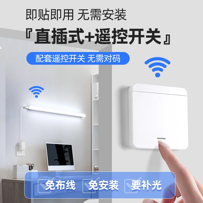 遥控灯条墙壁无线开关家用卧室插头插电式照明免布线T5直插式灯管