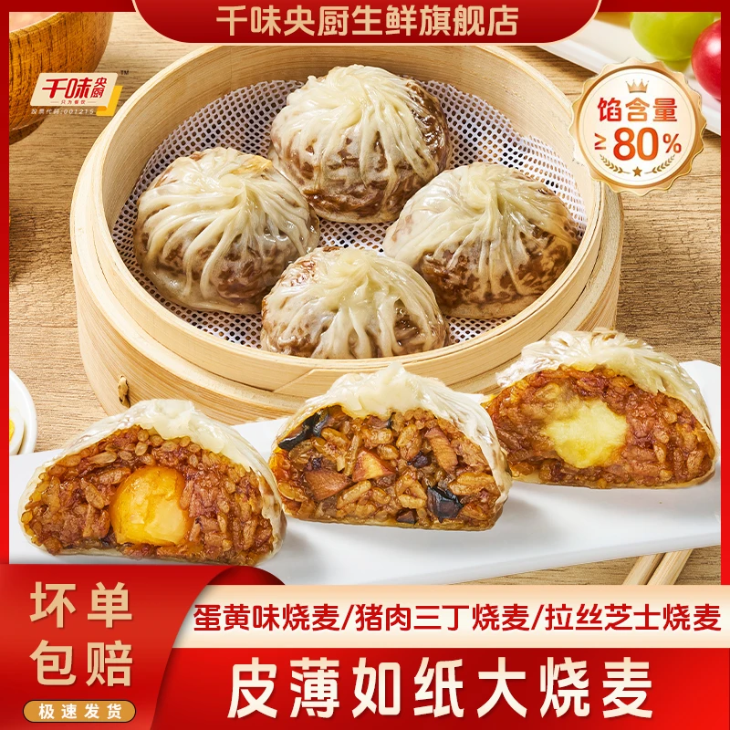千味央厨糯米蛋黄芝士纸皮烧麦皮薄软糯夜宵冷冻儿童速食半成品