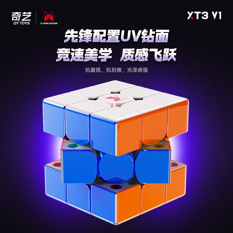奇艺XT3磁力三阶魔方比赛专用顺滑竞速3阶魔方速拧趣味益智玩具