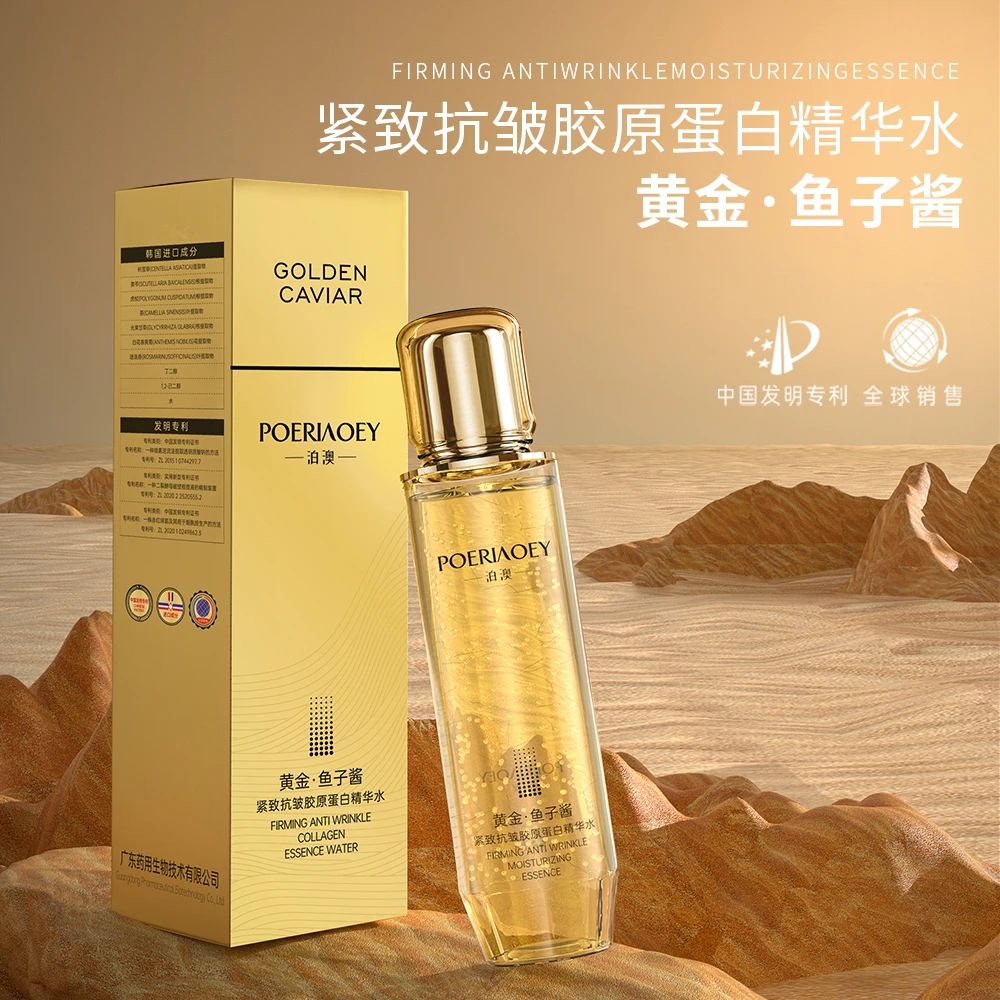 【告别礼物】POERIAOEY泊澳黄金鱼子酱胶原蛋白精华水-2521