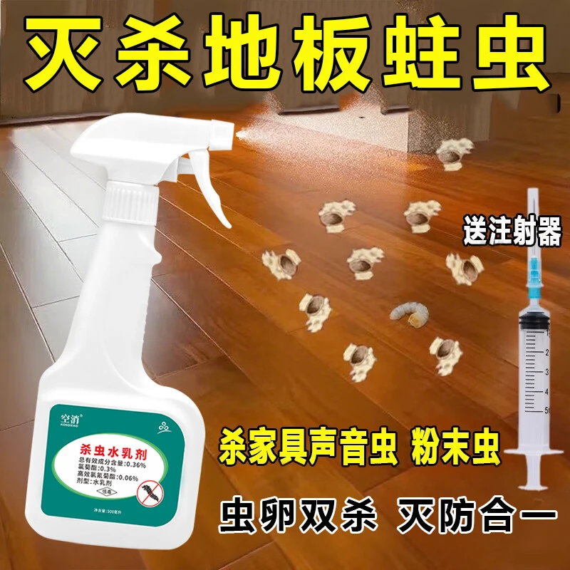空消地板蛀虫实木杀虫剂灭家具地板粉蠹除房梁防治木材虫门框专用