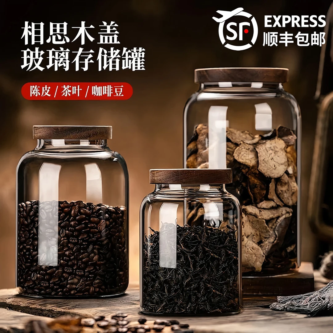 陈皮储存罐大容量茶叶中药材长期防潮保存专用玻璃瓶咖啡豆密封罐