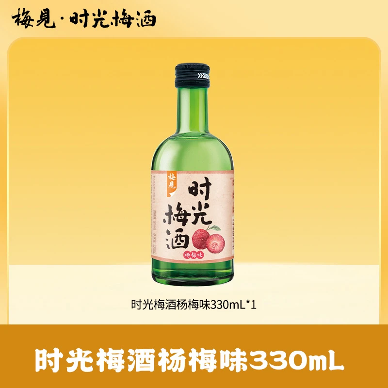 时光梅酒杨梅味青梅酒8度330mL网红高颜值酒微醺梅子低度果酒女士