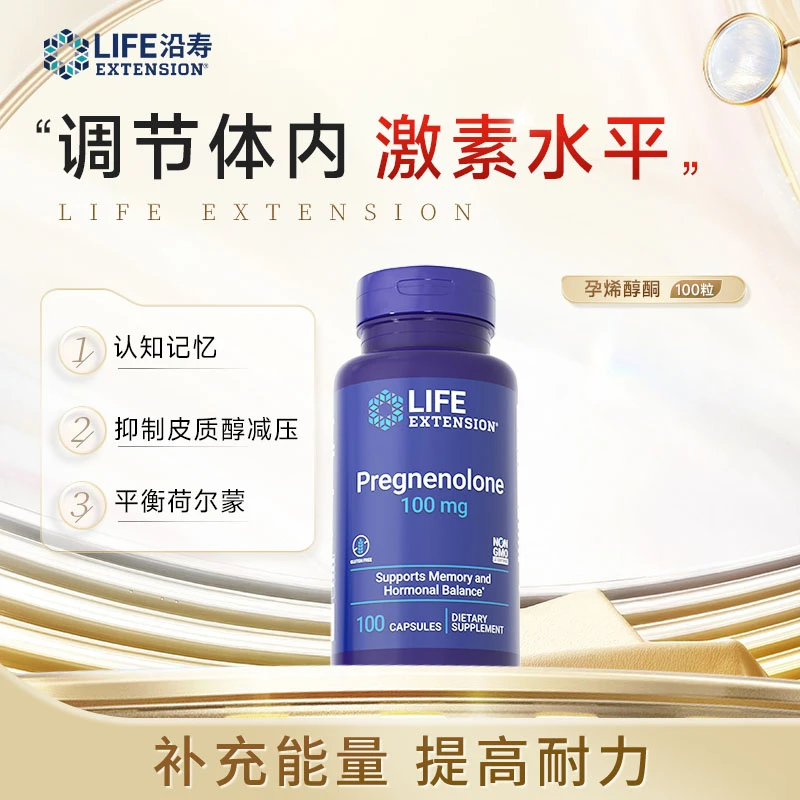沿寿LifeExtension 孕烯醇酮胶囊 促进生物合成调节激素100粒/瓶