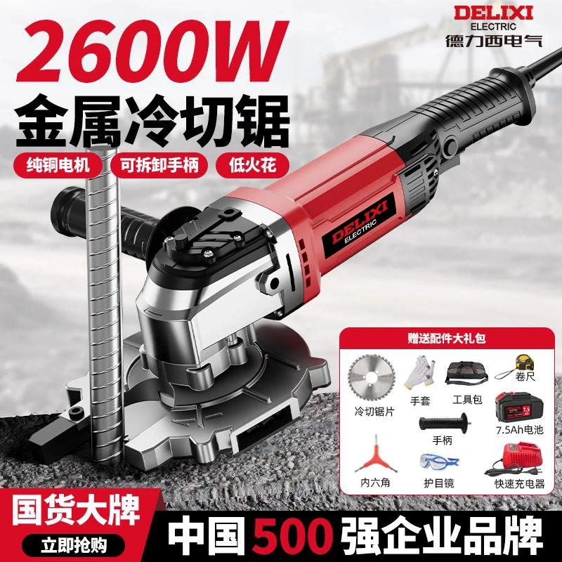 德力西电气手持冷切锯金属钢筋角钢槽钢角铁电动切割手提便携式