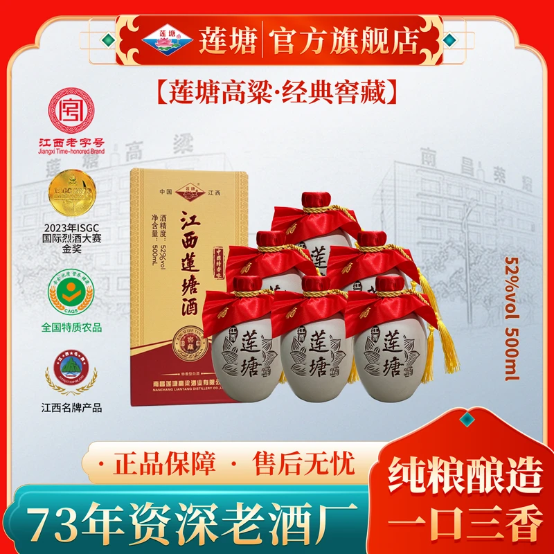 莲塘高粱酒经典窖藏陶坛礼盒装 500ml 特香型白酒酒厂52度500ml