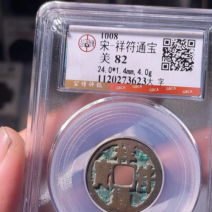 铜EB封装评级盒子币一个3623